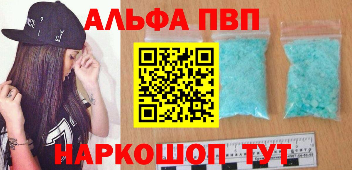 Alpha PVP VHQ Кингисепп