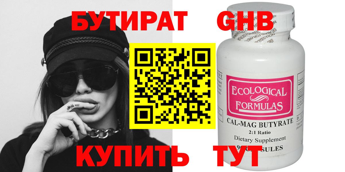 Бутират BDO 33% Кингисепп