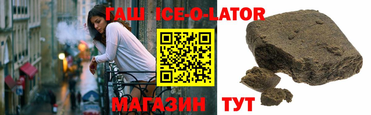 ГАШИШ ice o lator Кингисепп