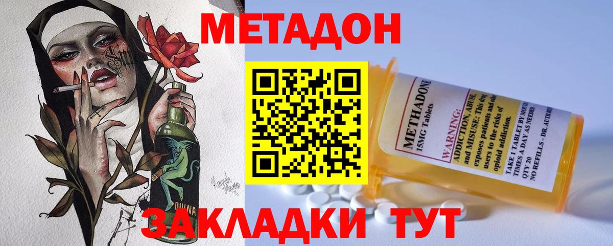 МЕТАДОН methadone Кингисепп